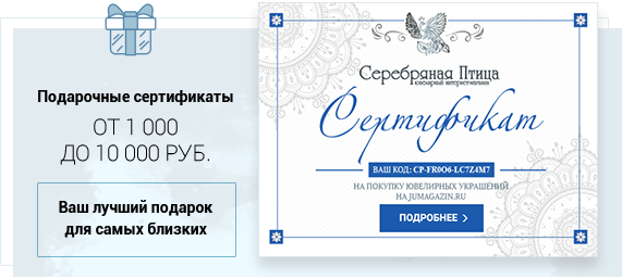 Серебряная Птица Ювелирный Интернет Магазин Официальный